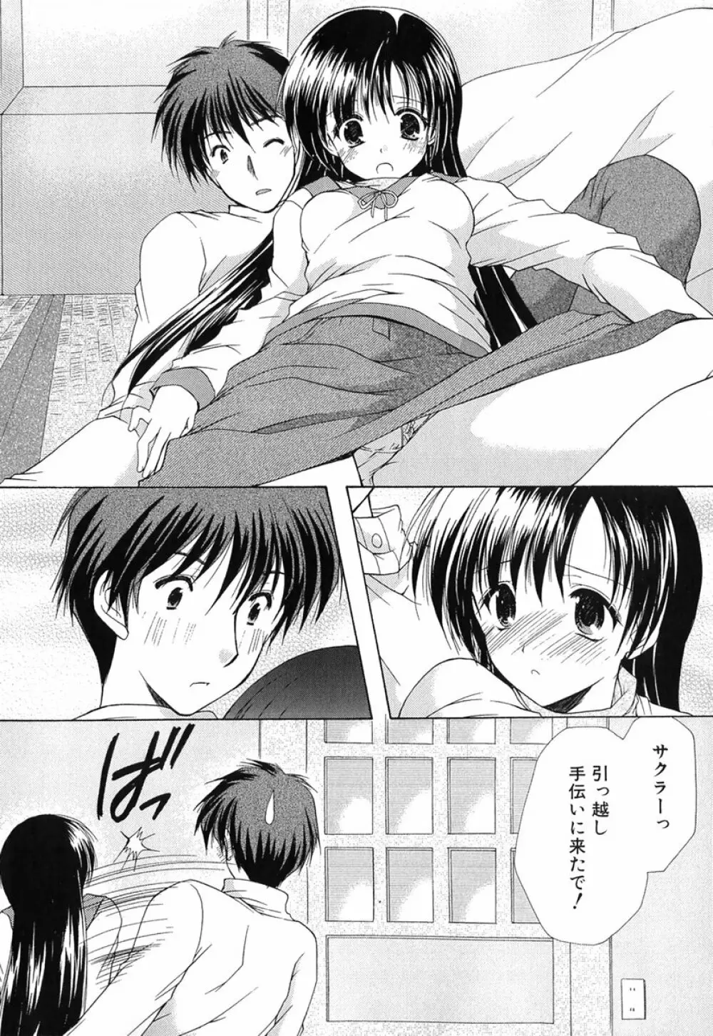 ボクの番台さん 第1巻 Page.31