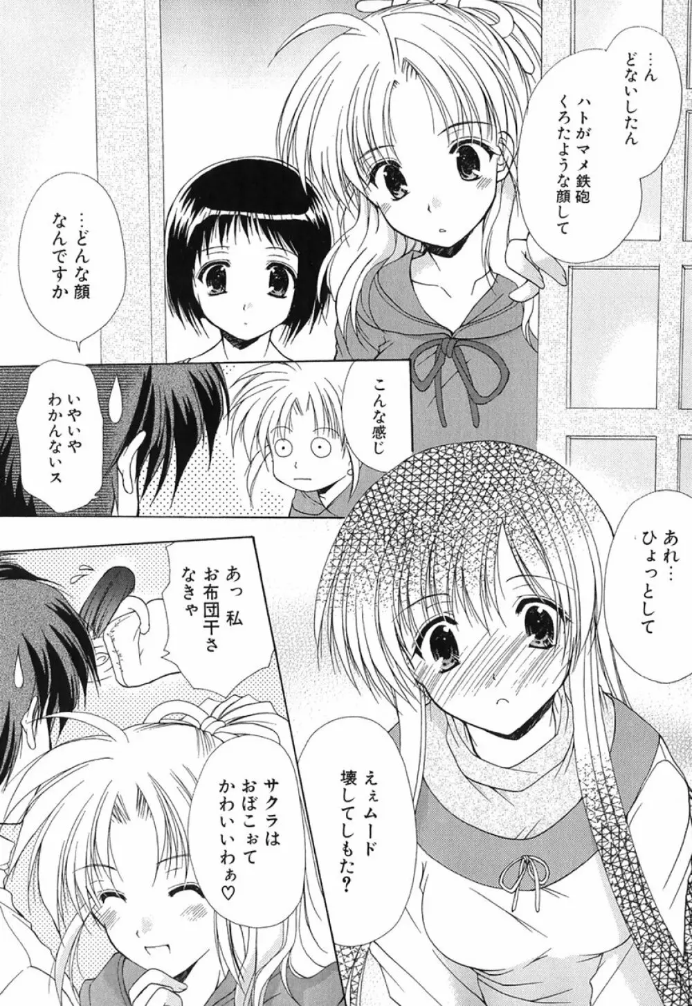 ボクの番台さん 第1巻 Page.32