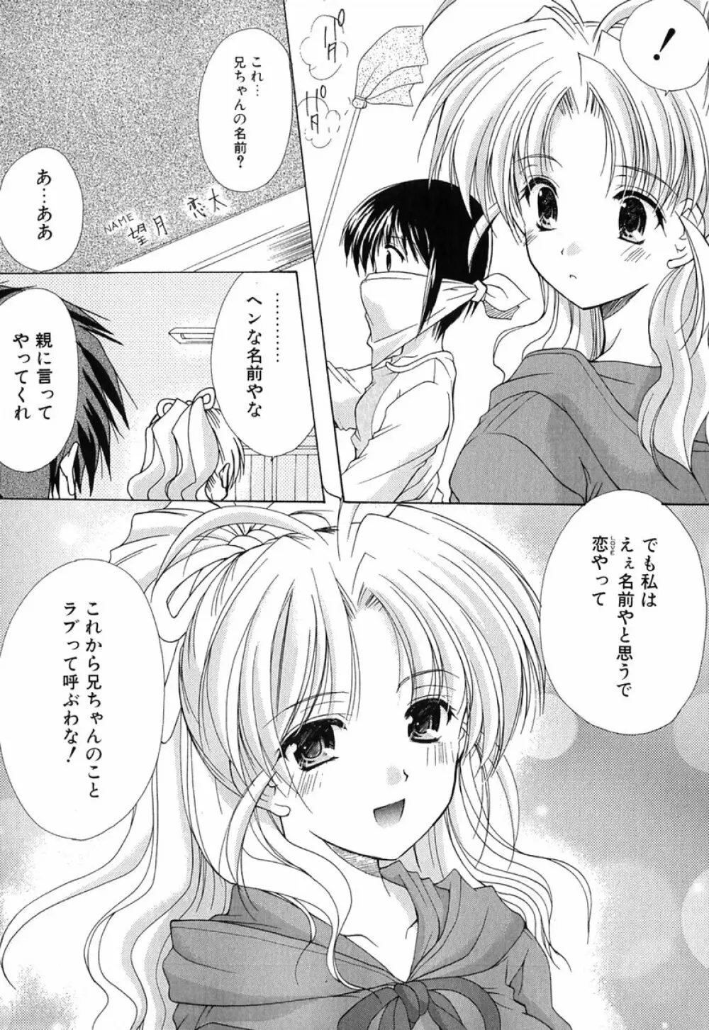 ボクの番台さん 第1巻 Page.33