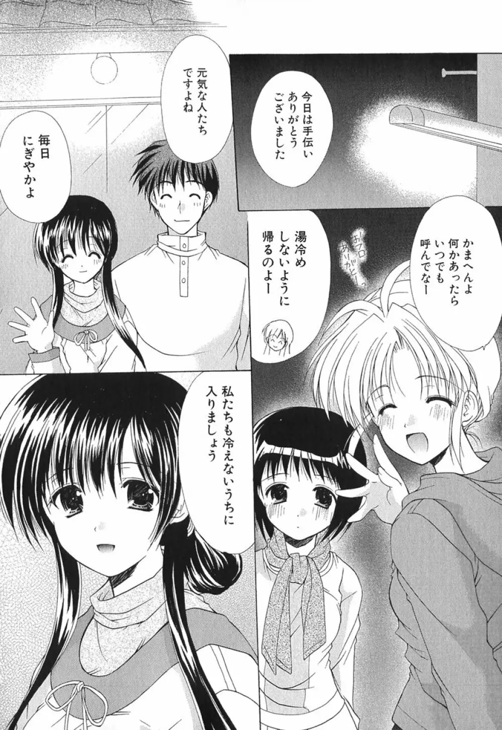 ボクの番台さん 第1巻 Page.41