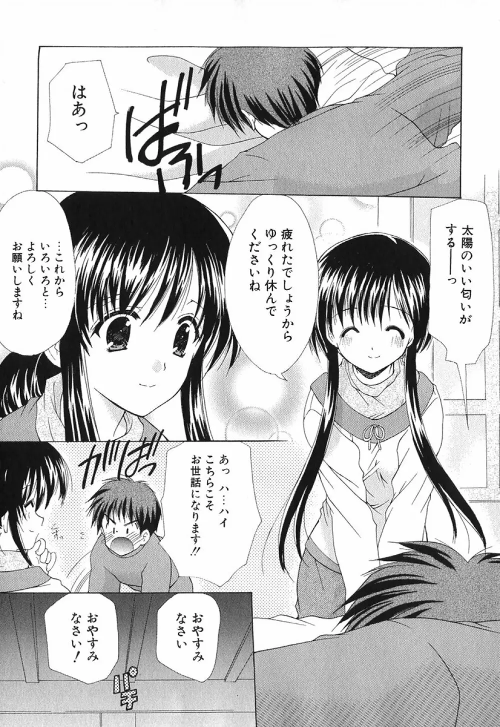 ボクの番台さん 第1巻 Page.42