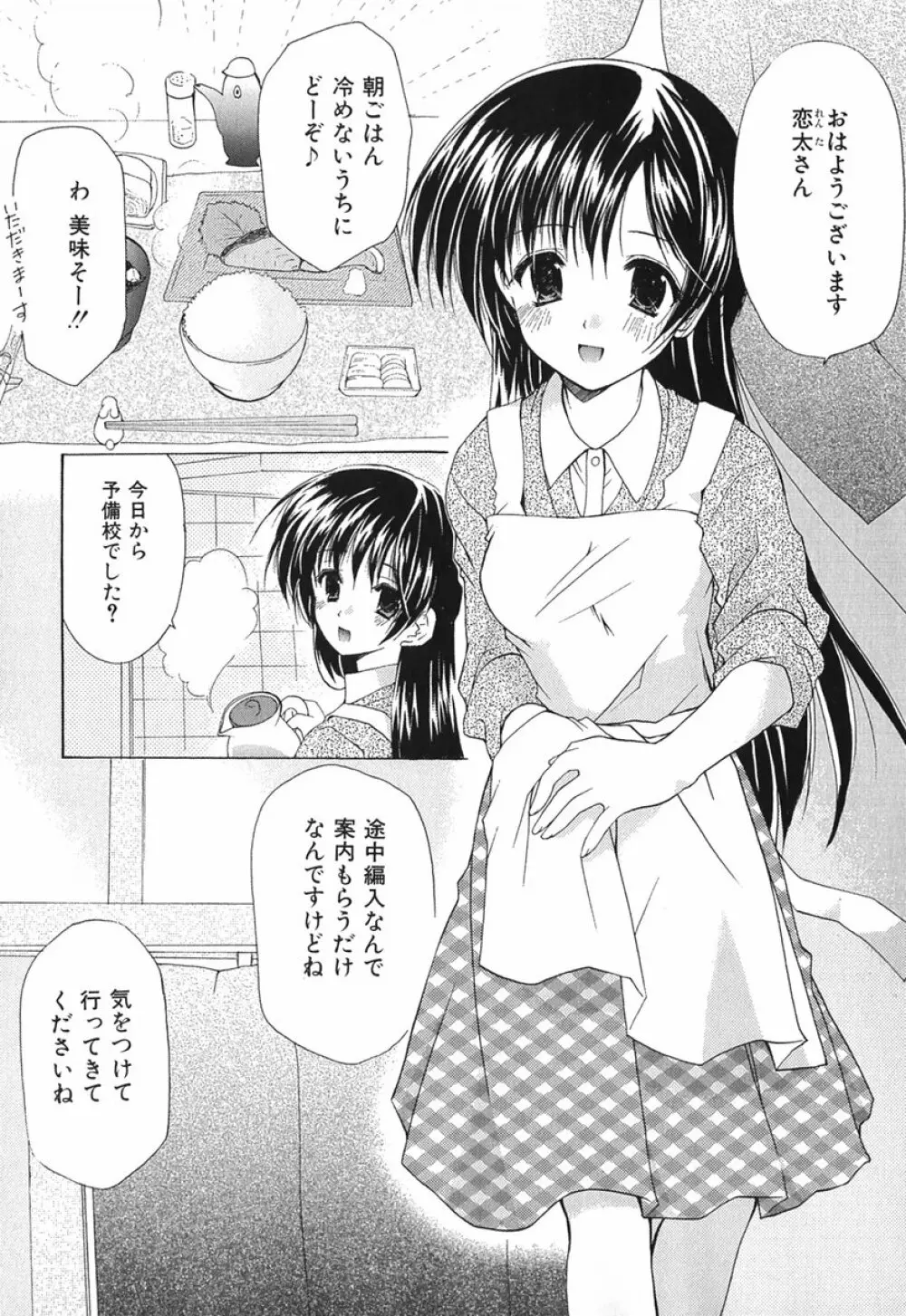 ボクの番台さん 第1巻 Page.44