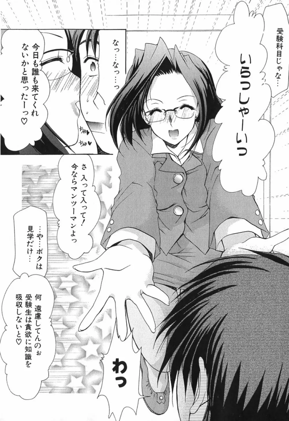 ボクの番台さん 第1巻 Page.47