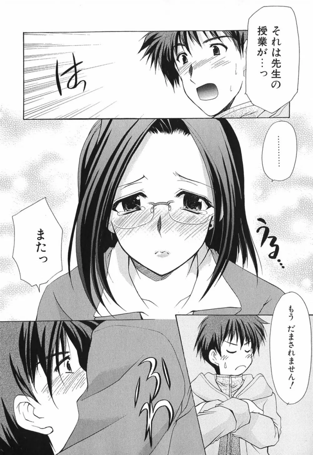 ボクの番台さん 第1巻 Page.52