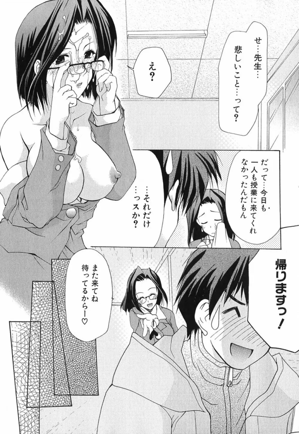 ボクの番台さん 第1巻 Page.58