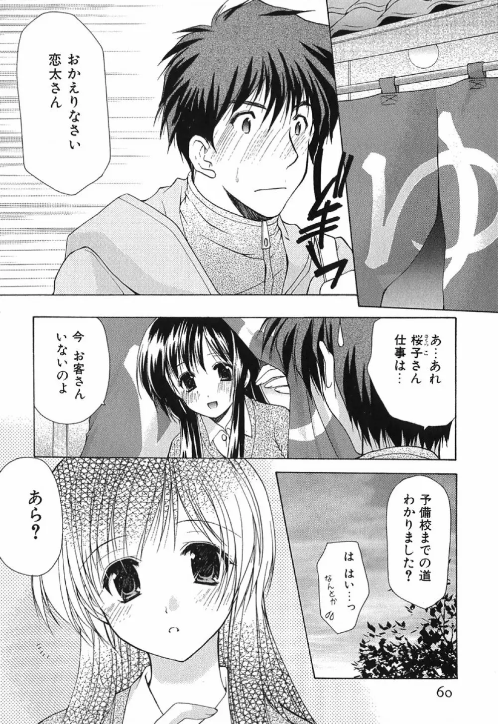 ボクの番台さん 第1巻 Page.59