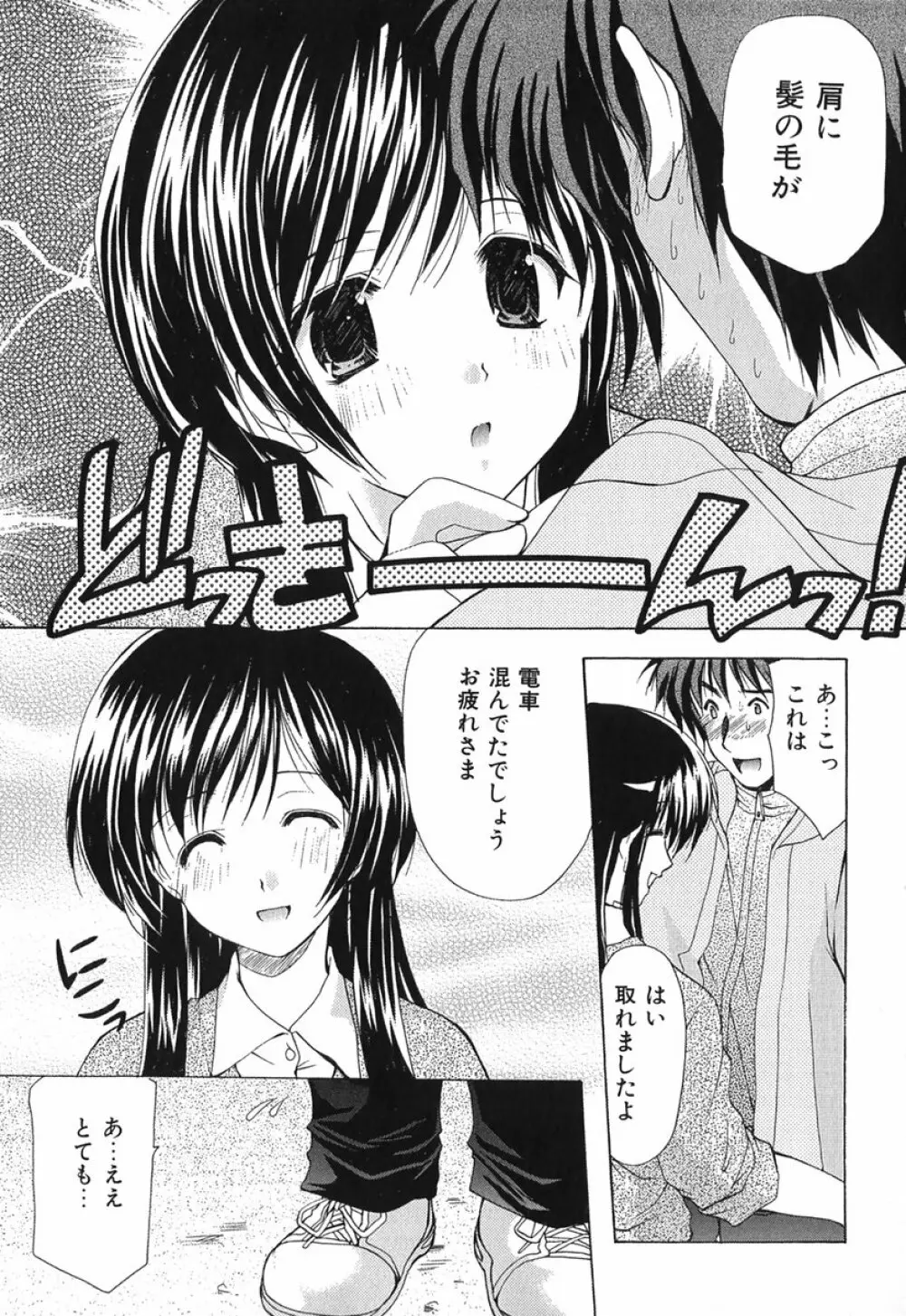 ボクの番台さん 第1巻 Page.60