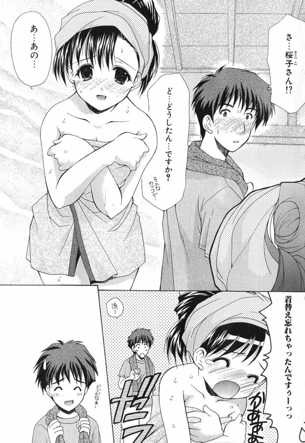 ボクの番台さん 第1巻 Page.64