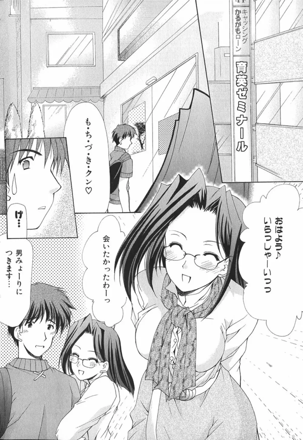 ボクの番台さん 第1巻 Page.65