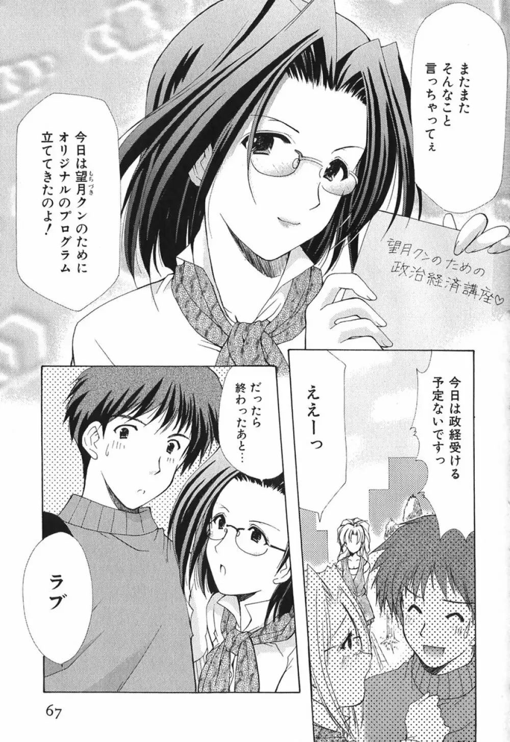 ボクの番台さん 第1巻 Page.66