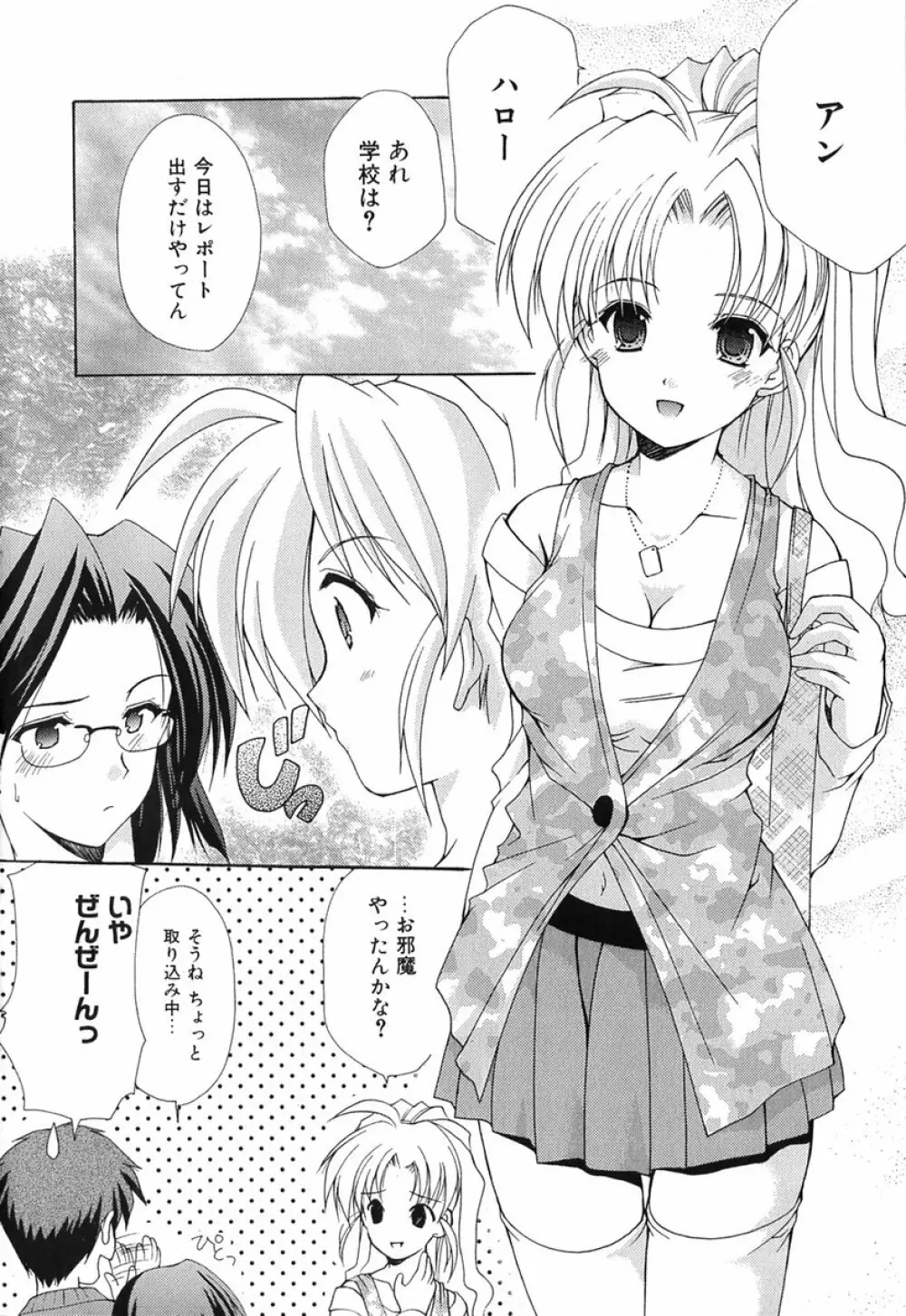 ボクの番台さん 第1巻 Page.67