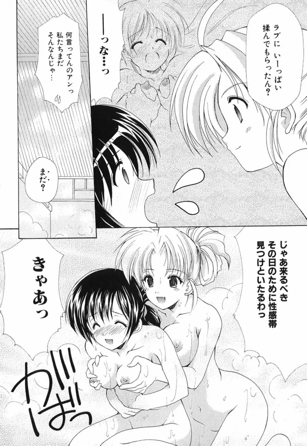 ボクの番台さん 第1巻 Page.73