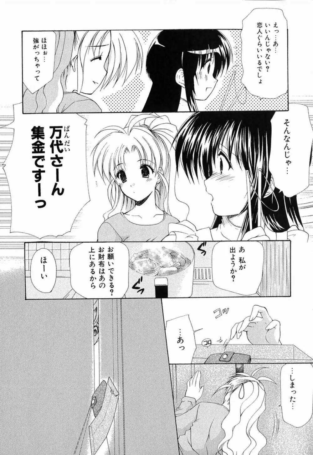 ボクの番台さん 第1巻 Page.76