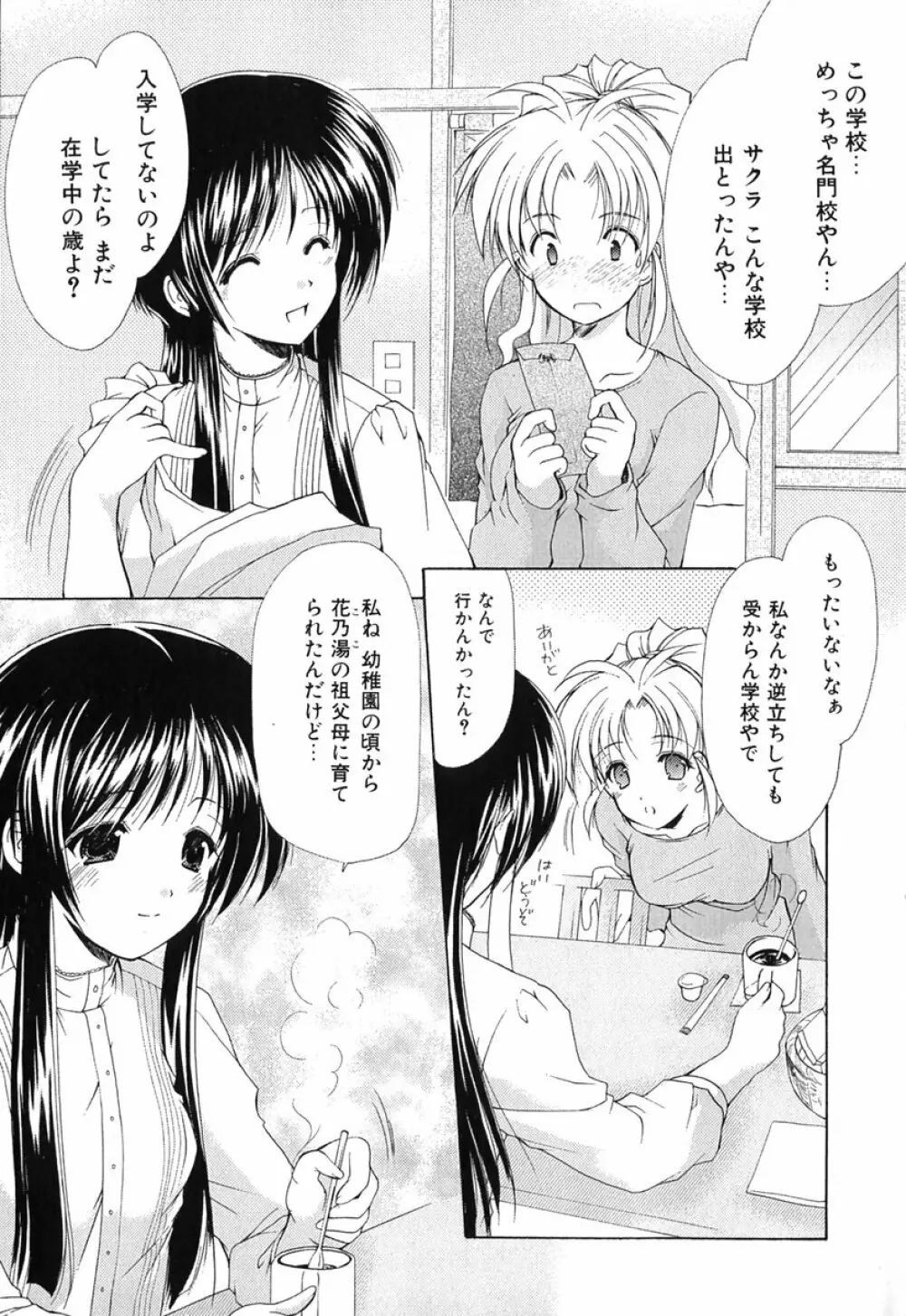 ボクの番台さん 第1巻 Page.78