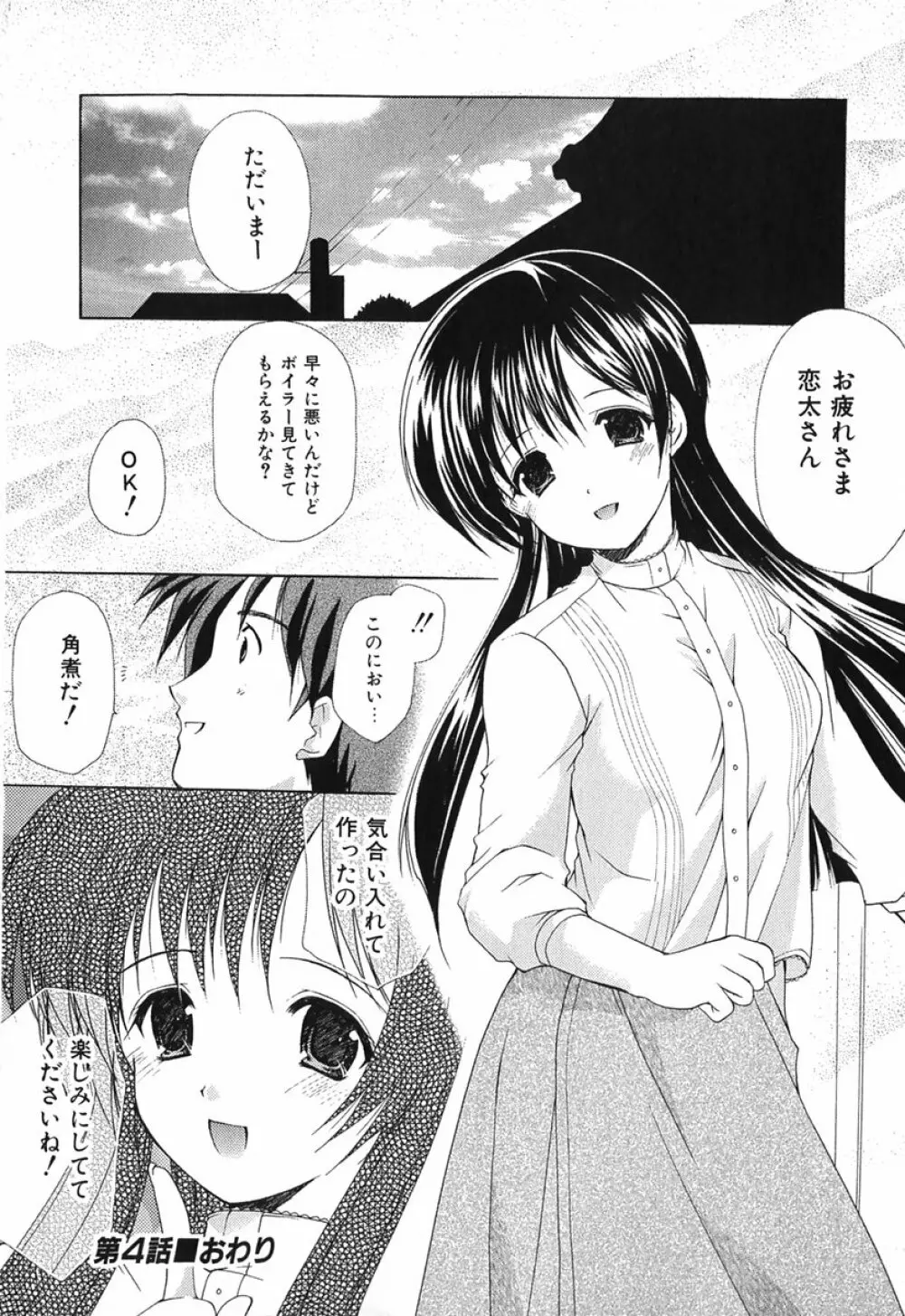 ボクの番台さん 第1巻 Page.81