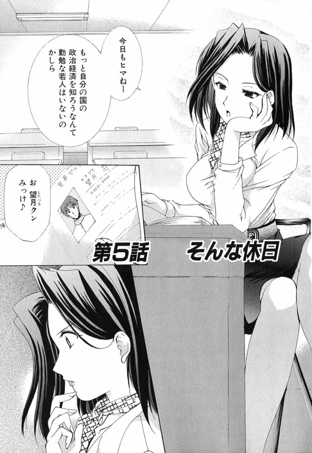 ボクの番台さん 第1巻 Page.82