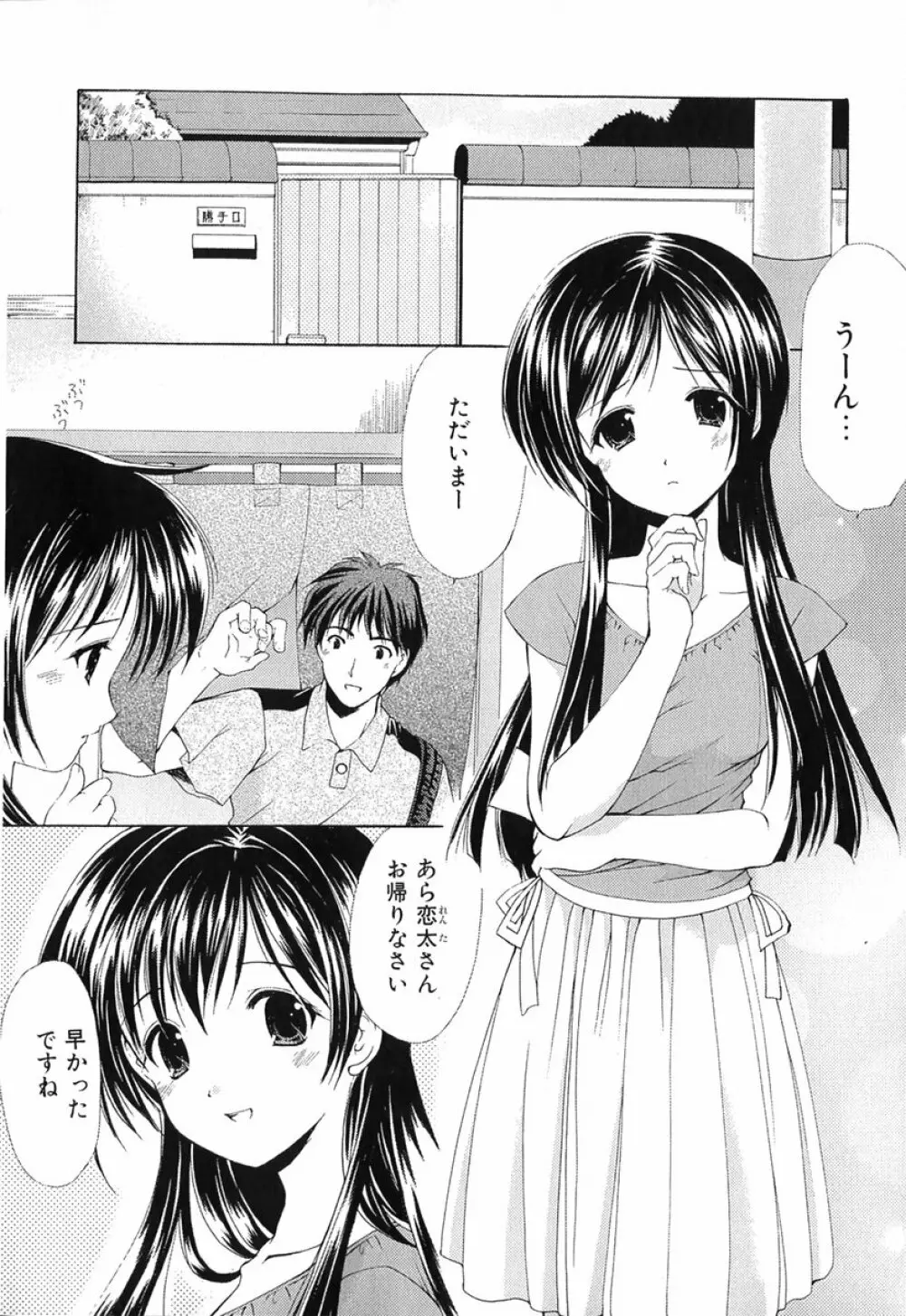 ボクの番台さん 第1巻 Page.83