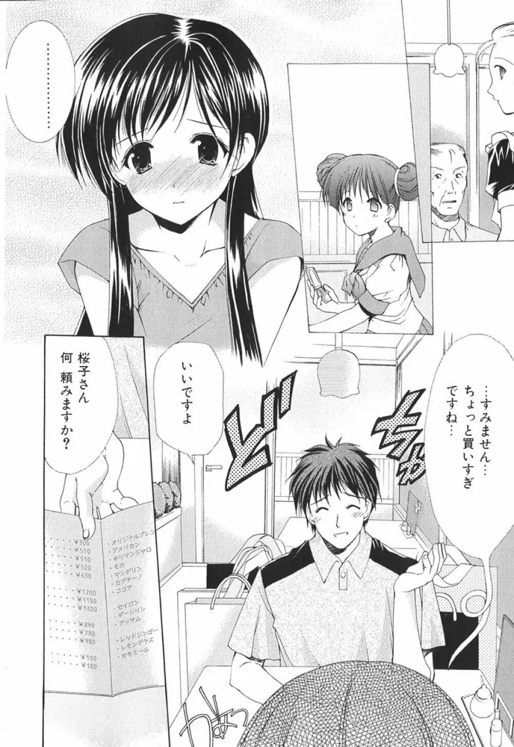 ボクの番台さん 第1巻 Page.85