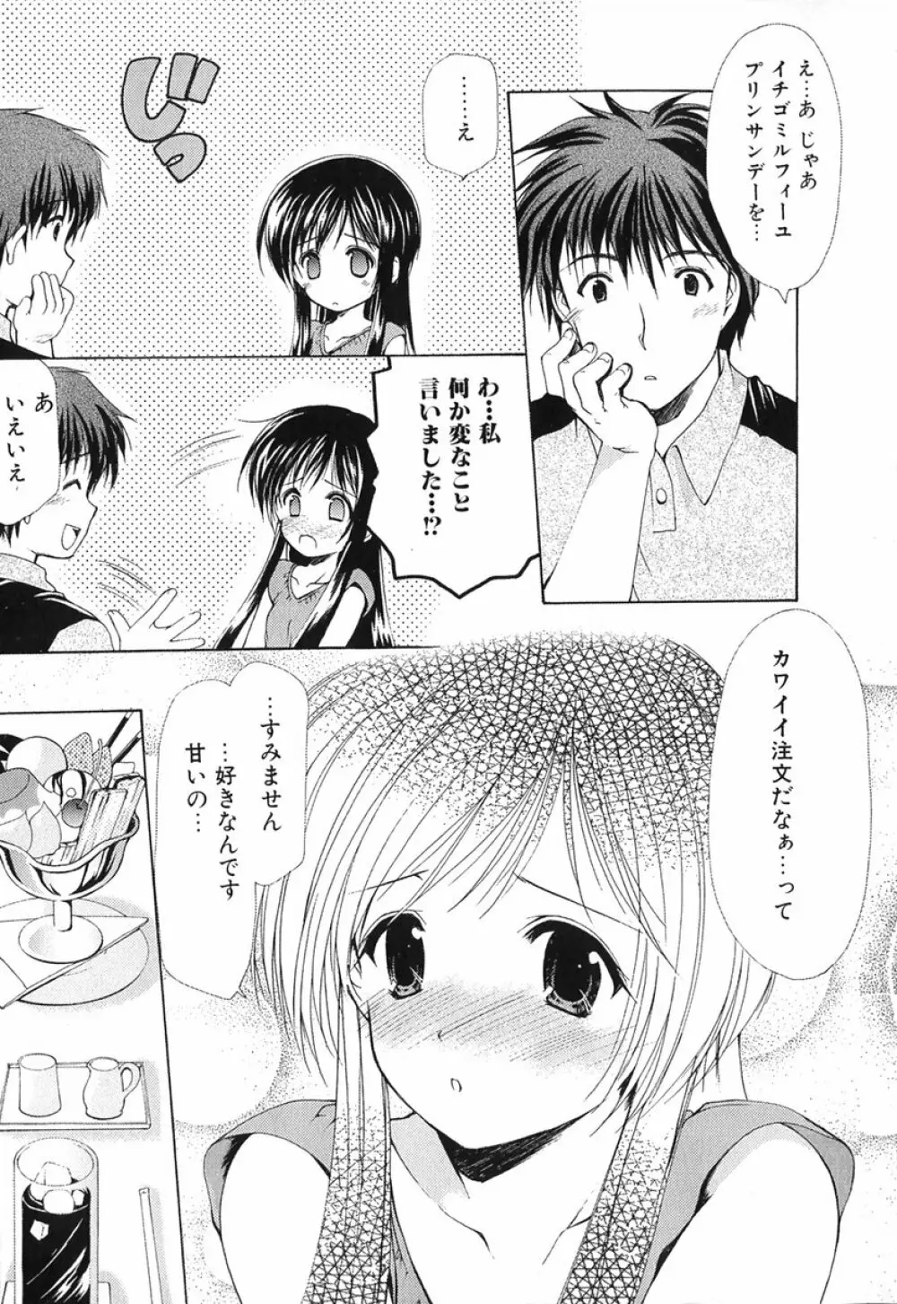 ボクの番台さん 第1巻 Page.86