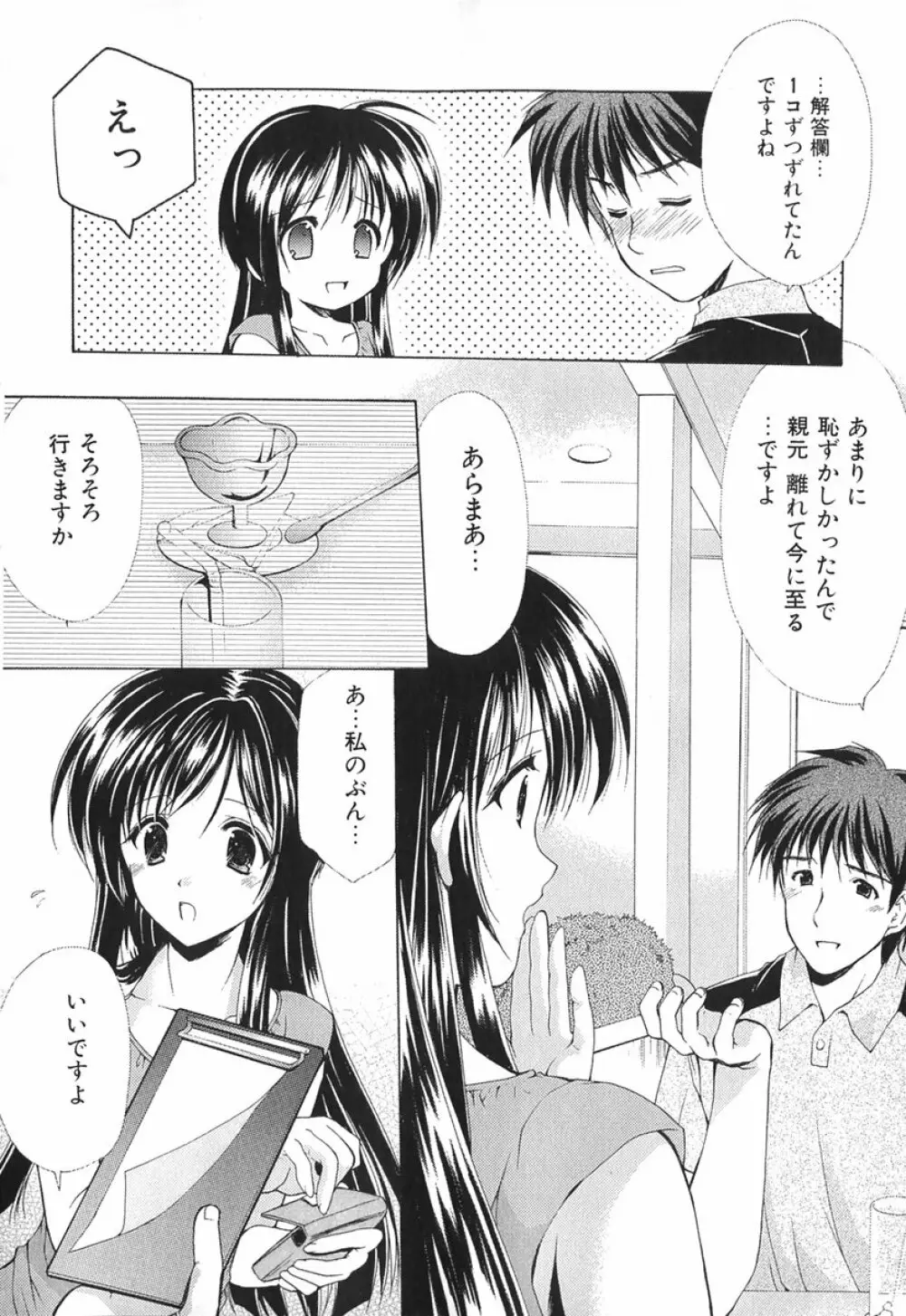 ボクの番台さん 第1巻 Page.89