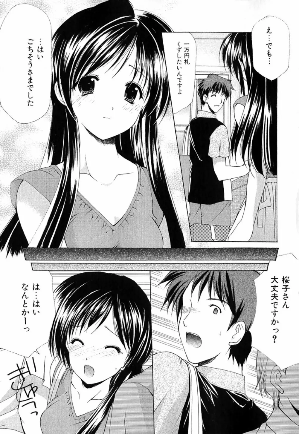 ボクの番台さん 第1巻 Page.90