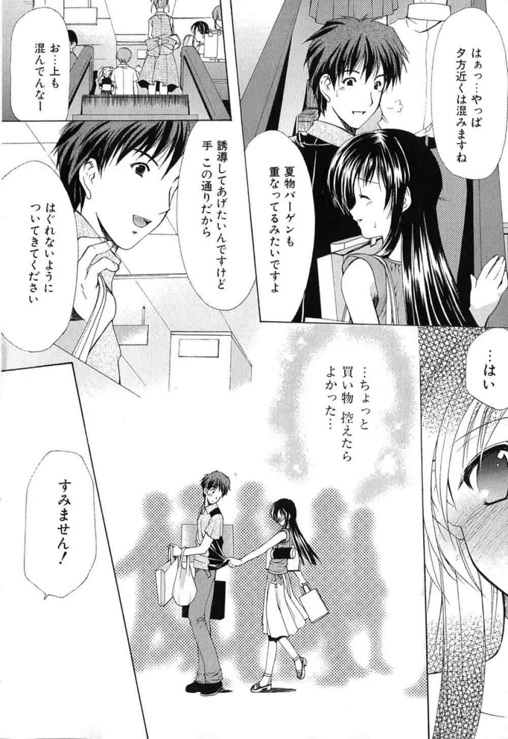 ボクの番台さん 第1巻 Page.91