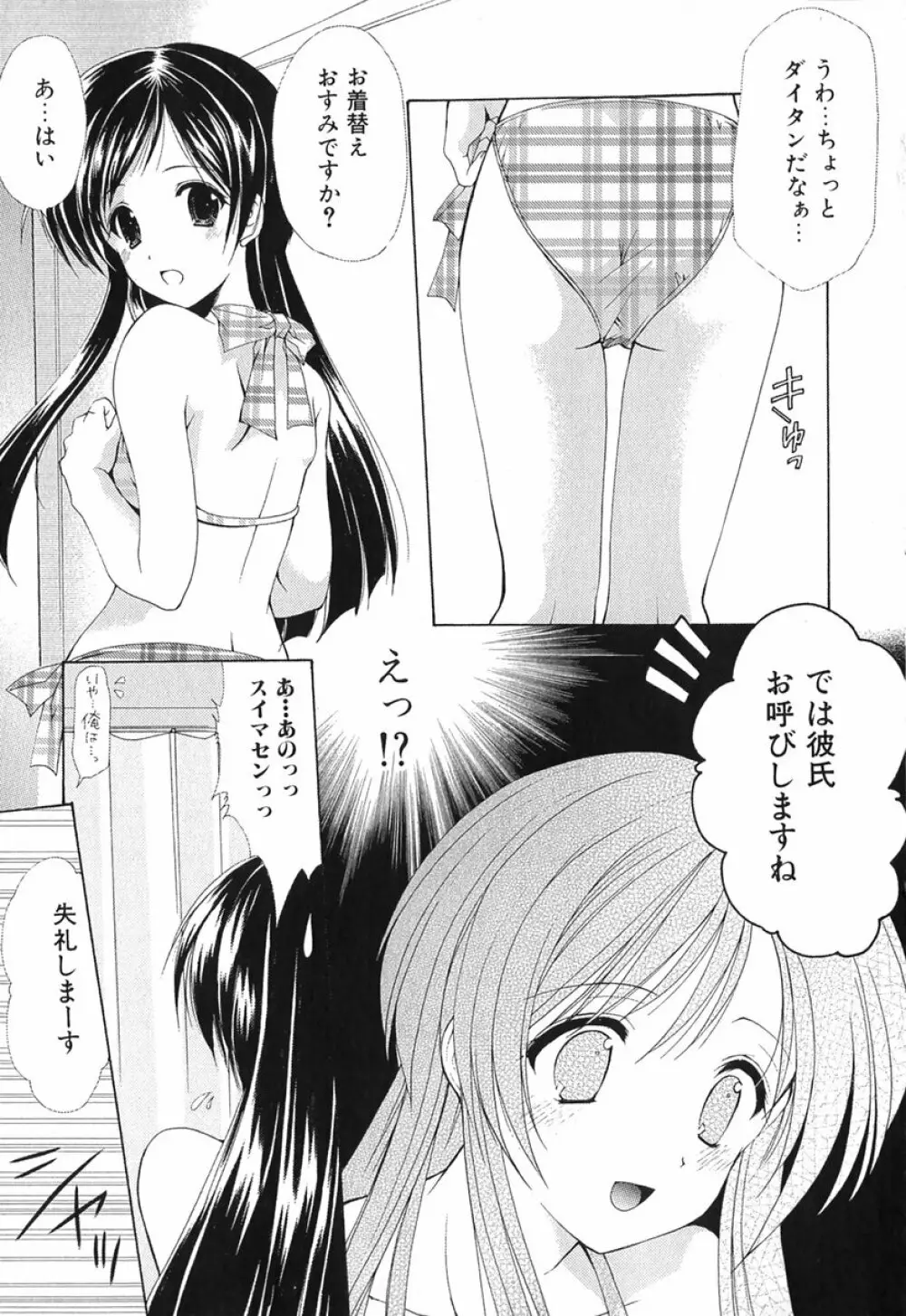 ボクの番台さん 第1巻 Page.94