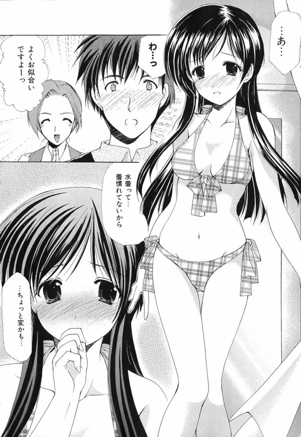 ボクの番台さん 第1巻 Page.95