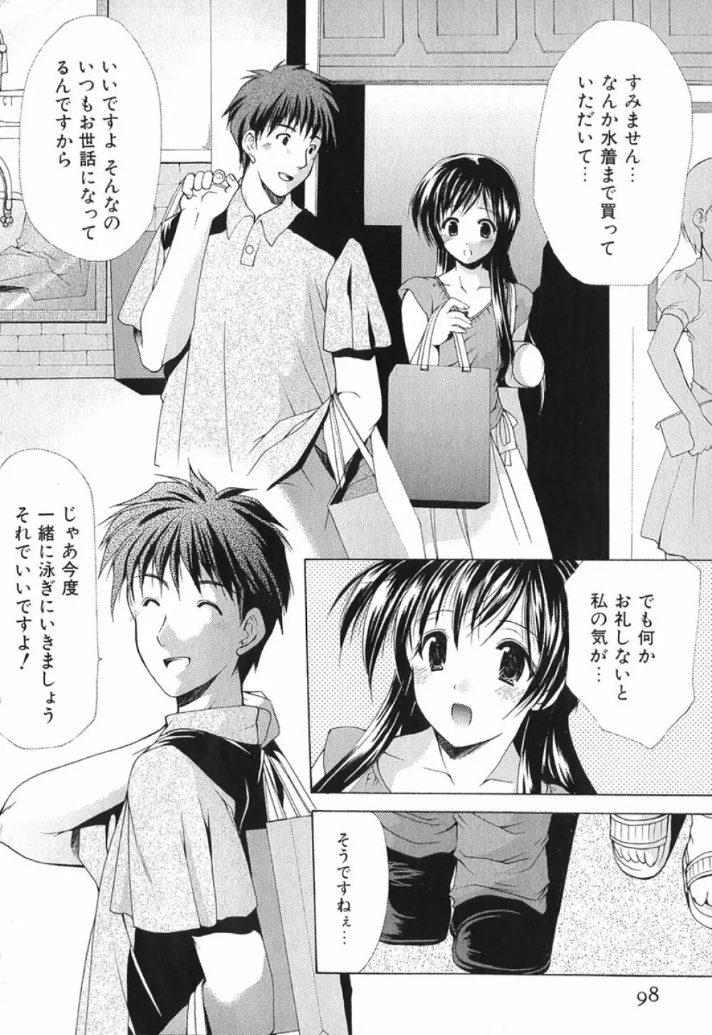 ボクの番台さん 第1巻 Page.97