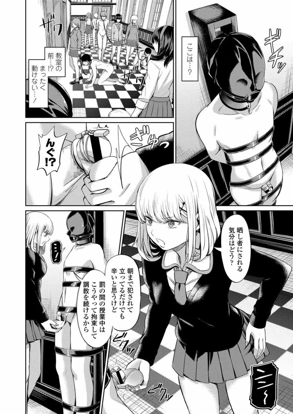Girls forM SAVAGE.01 Page.96