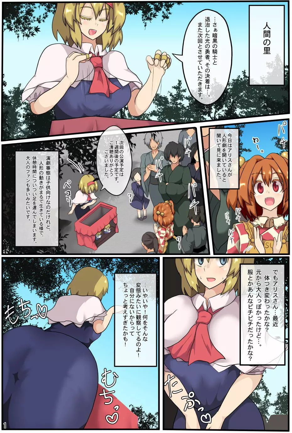 魔神と人形遣いの日常 Page.2