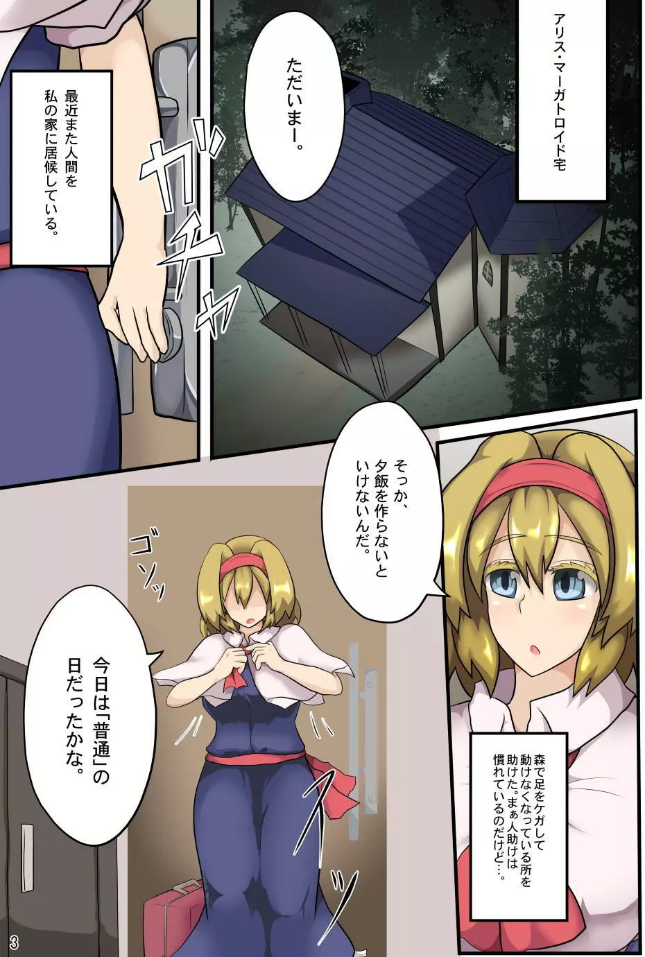 魔神と人形遣いの日常 Page.4