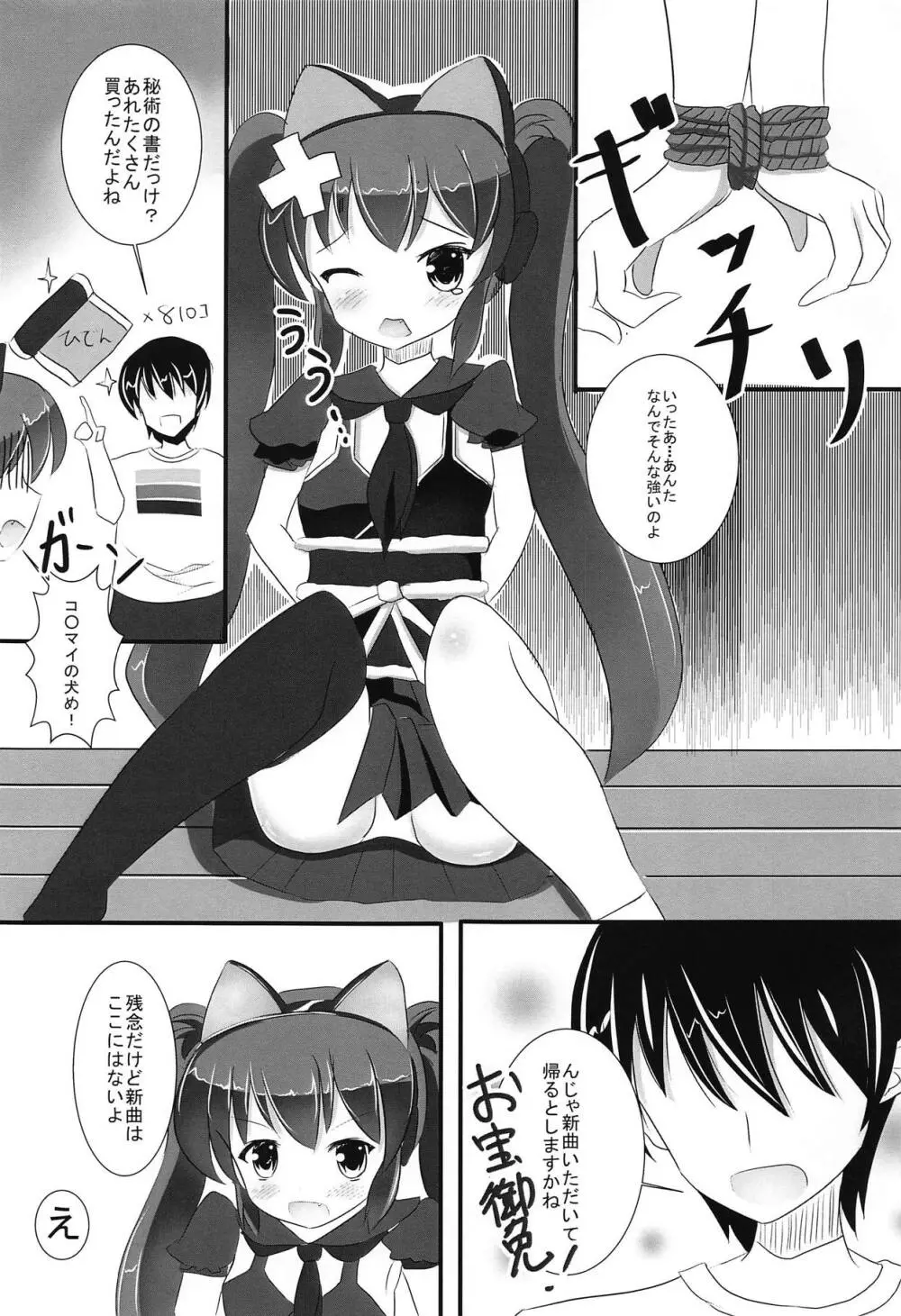 欲情シノバズ伝 Page.6