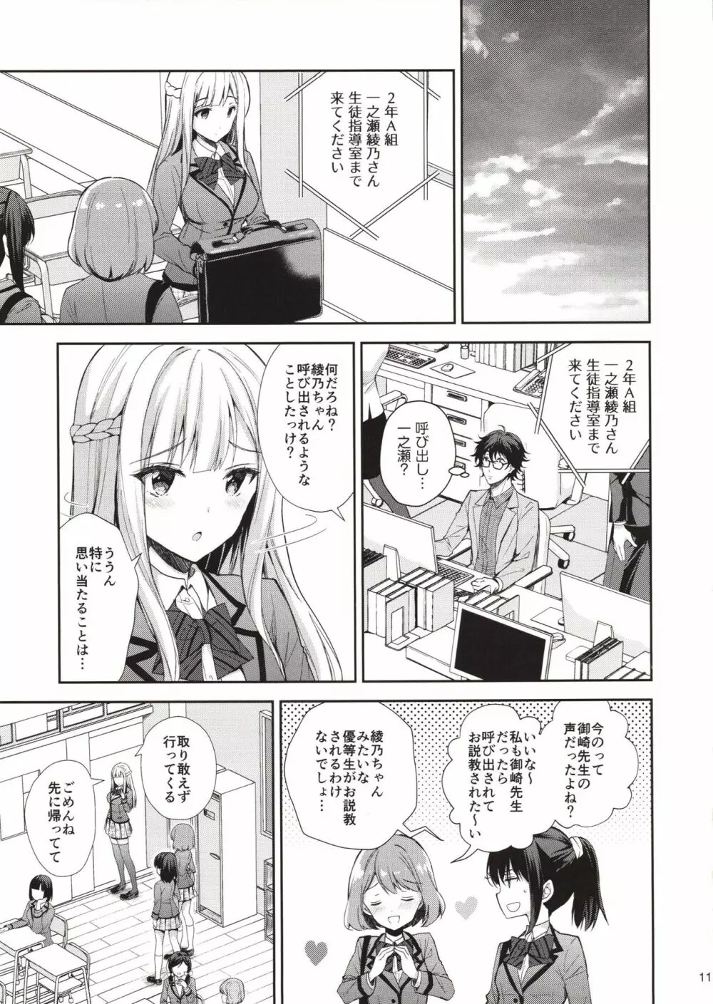 淫溺の令嬢1～他の教師（おとこ）に処女を奪われて…～ Page.10