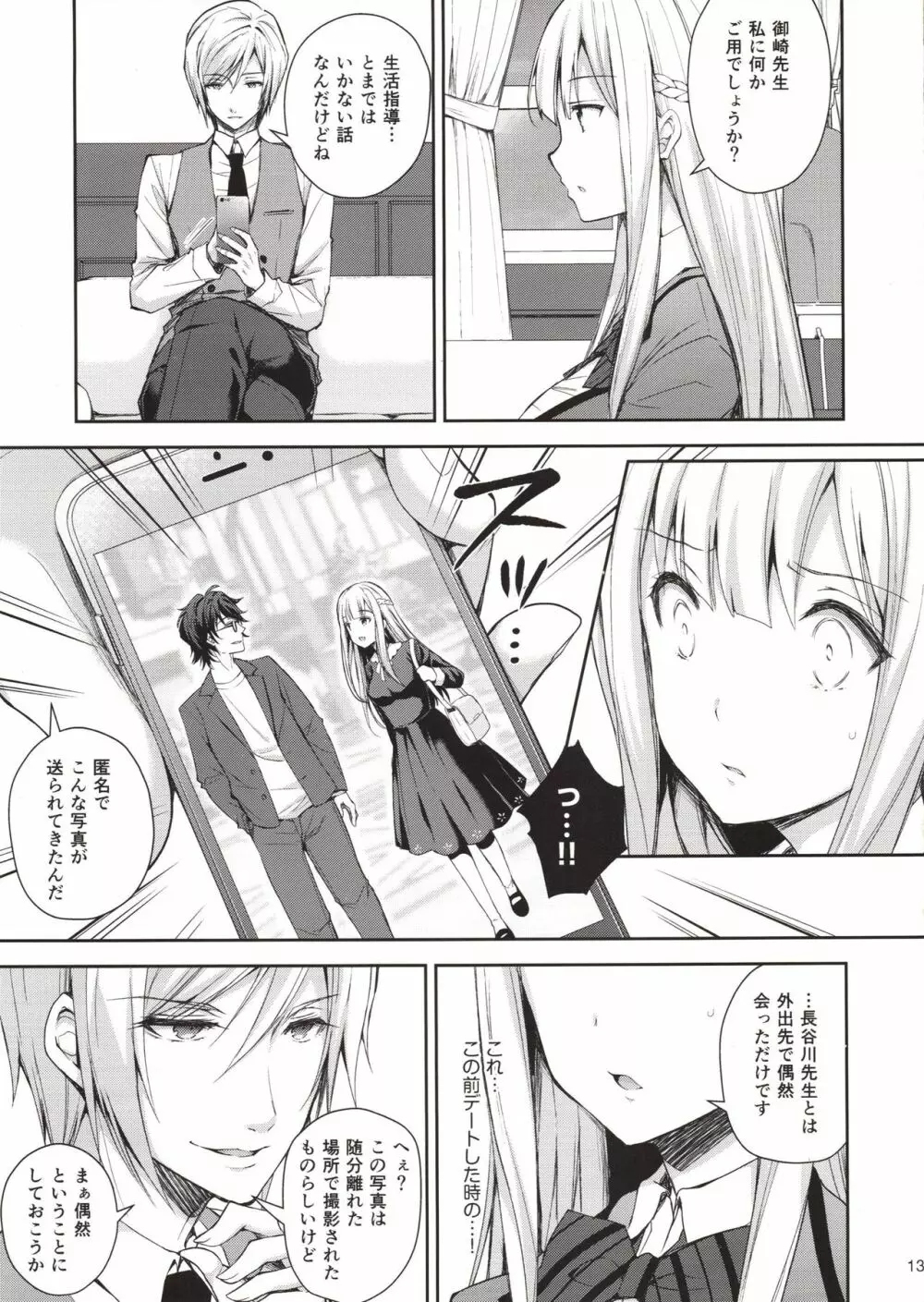 淫溺の令嬢1～他の教師（おとこ）に処女を奪われて…～ Page.12