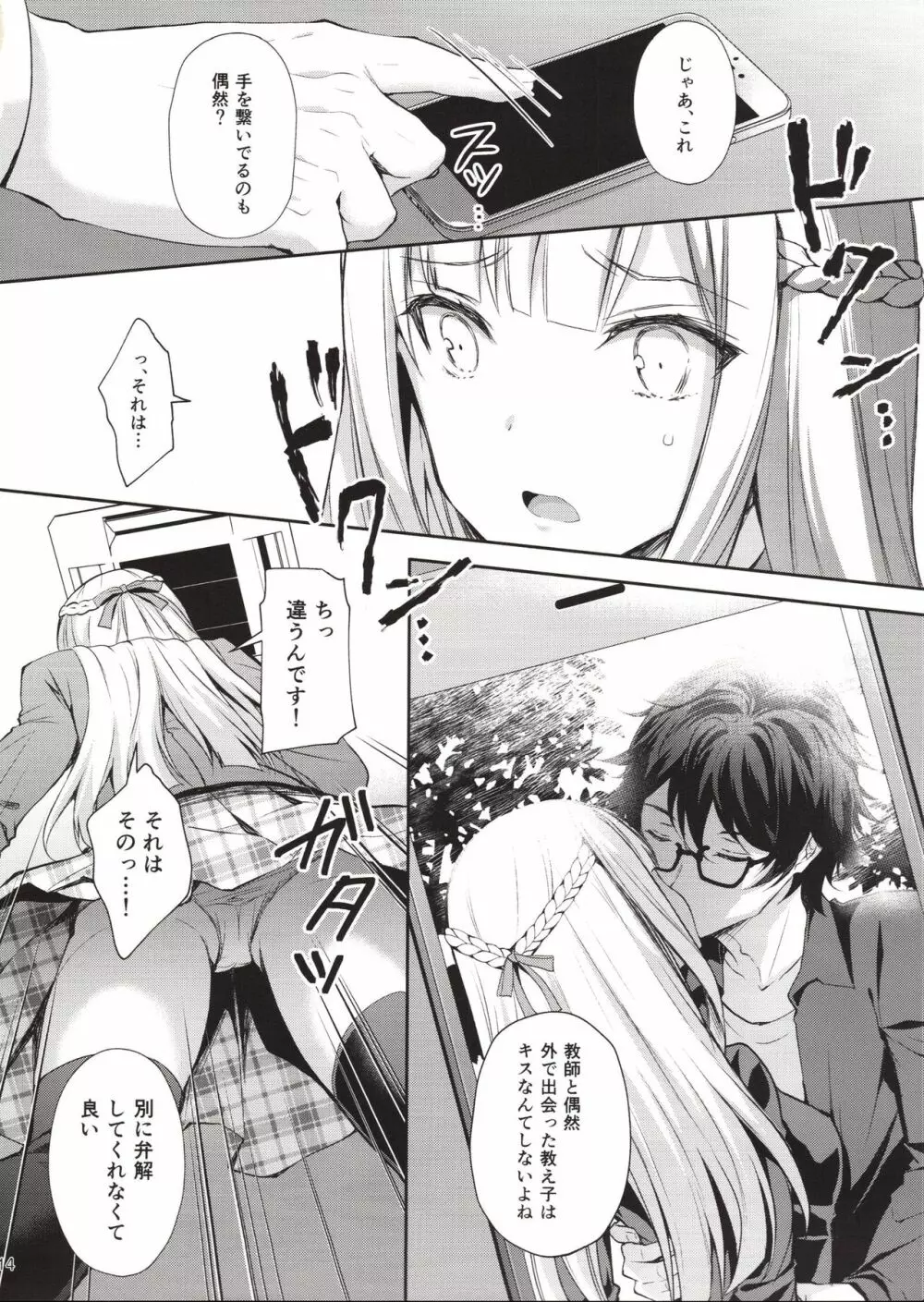 淫溺の令嬢1～他の教師（おとこ）に処女を奪われて…～ Page.13