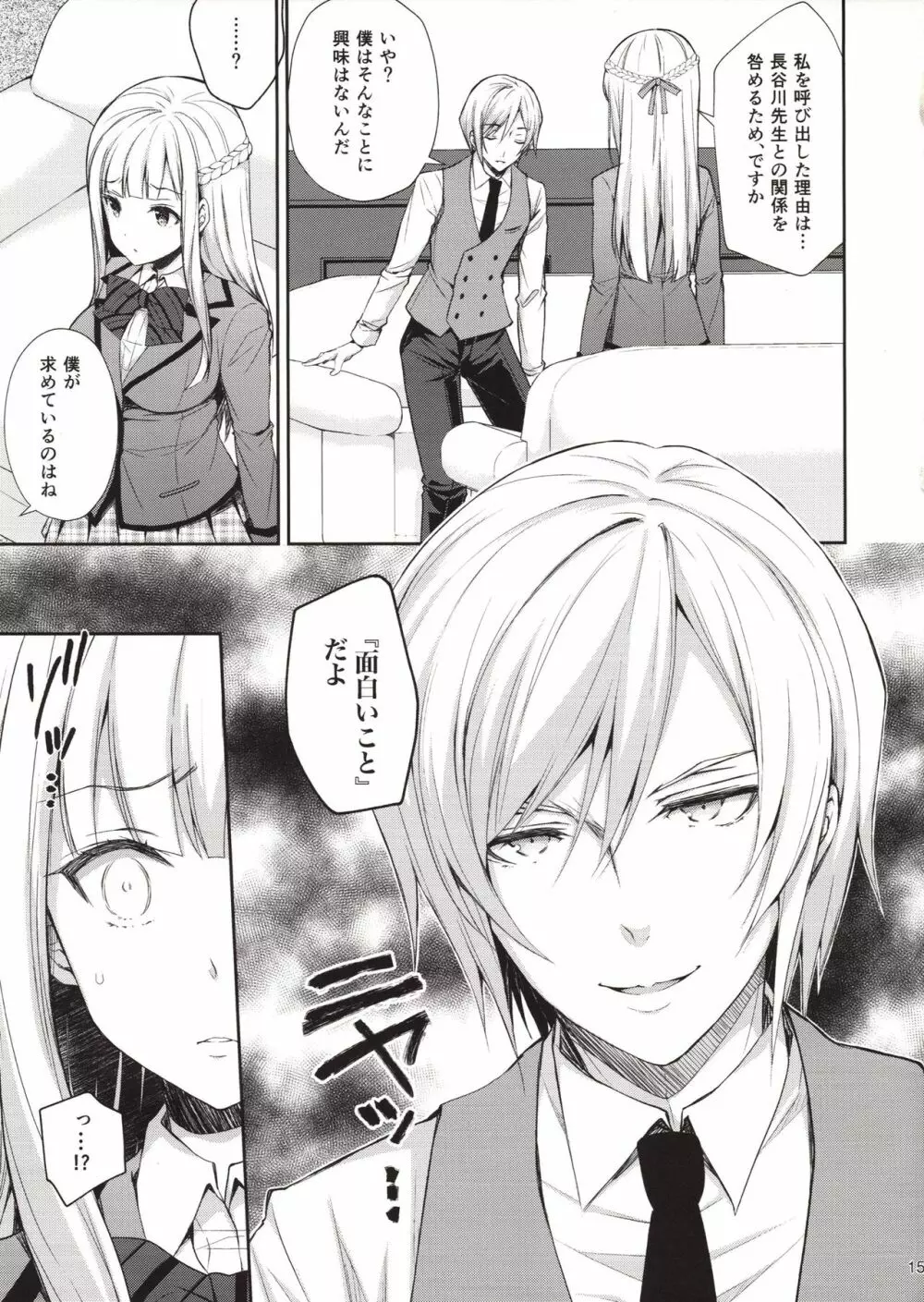 淫溺の令嬢1～他の教師（おとこ）に処女を奪われて…～ Page.14