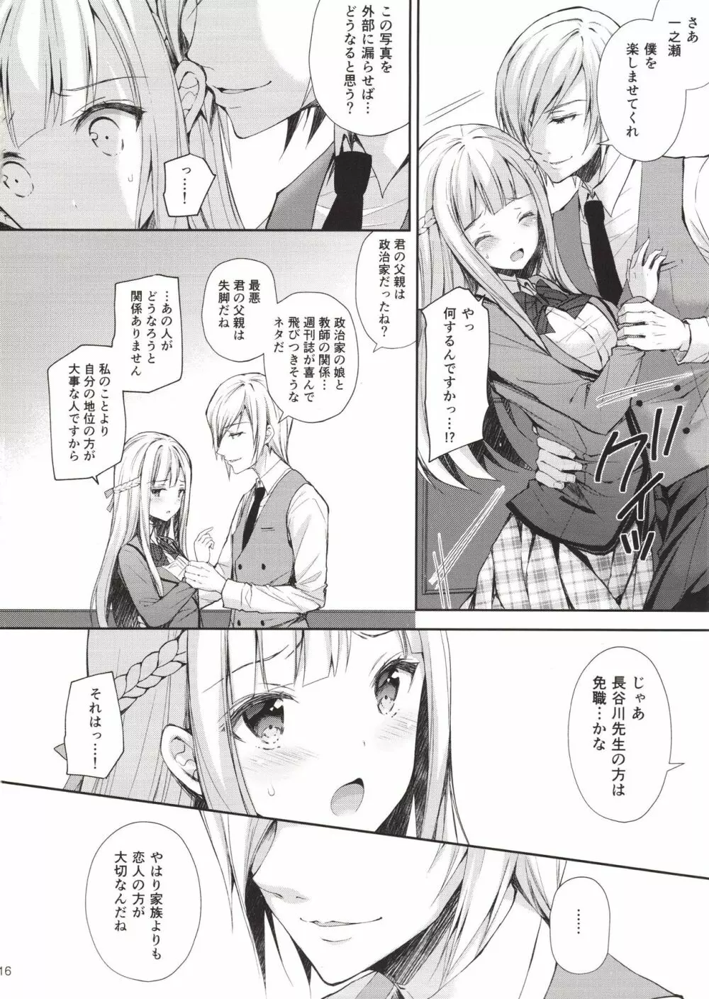 淫溺の令嬢1～他の教師（おとこ）に処女を奪われて…～ Page.15