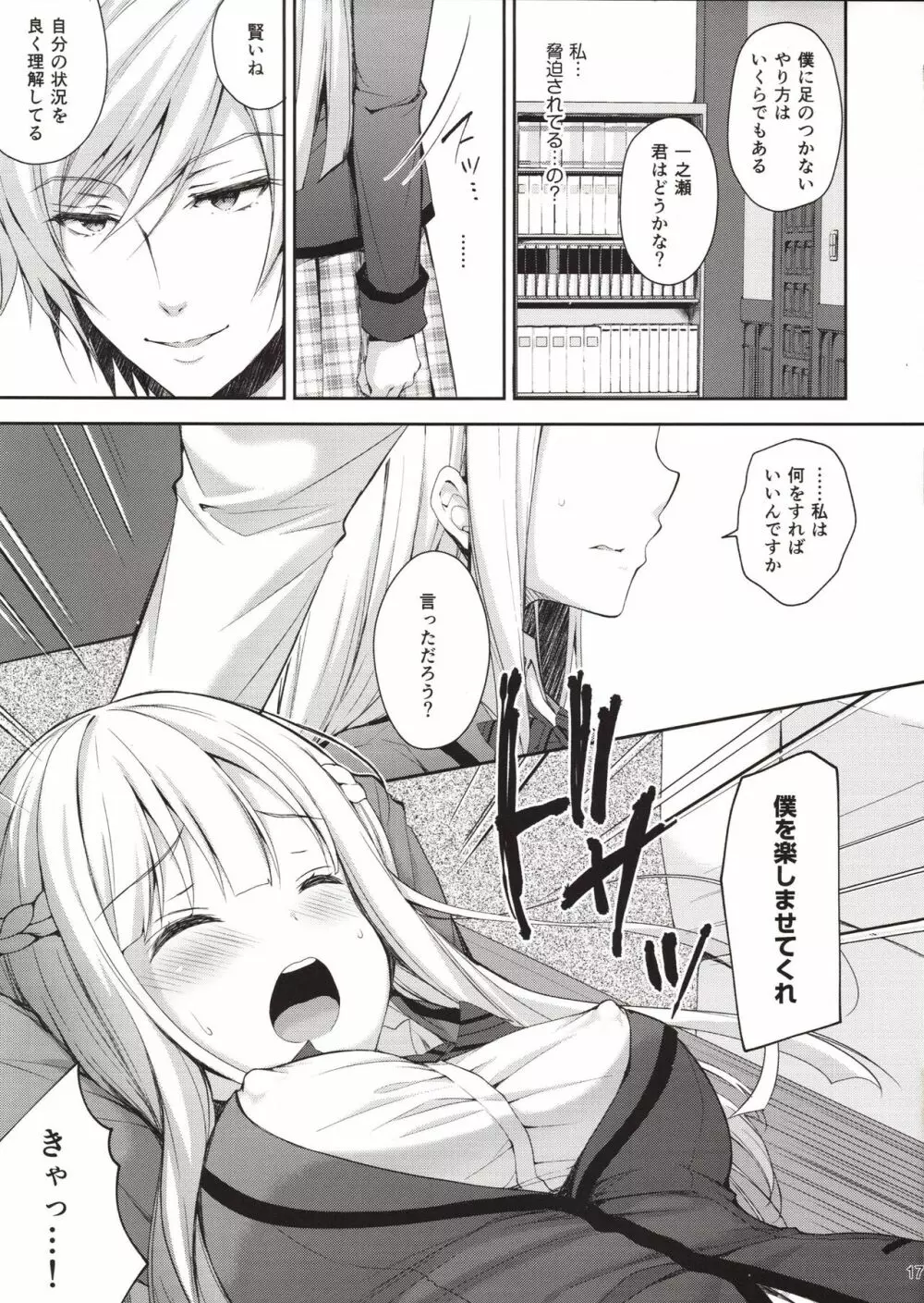 淫溺の令嬢1～他の教師（おとこ）に処女を奪われて…～ Page.16