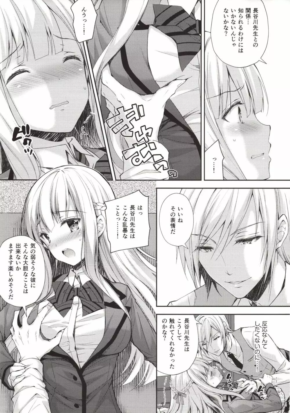 淫溺の令嬢1～他の教師（おとこ）に処女を奪われて…～ Page.18