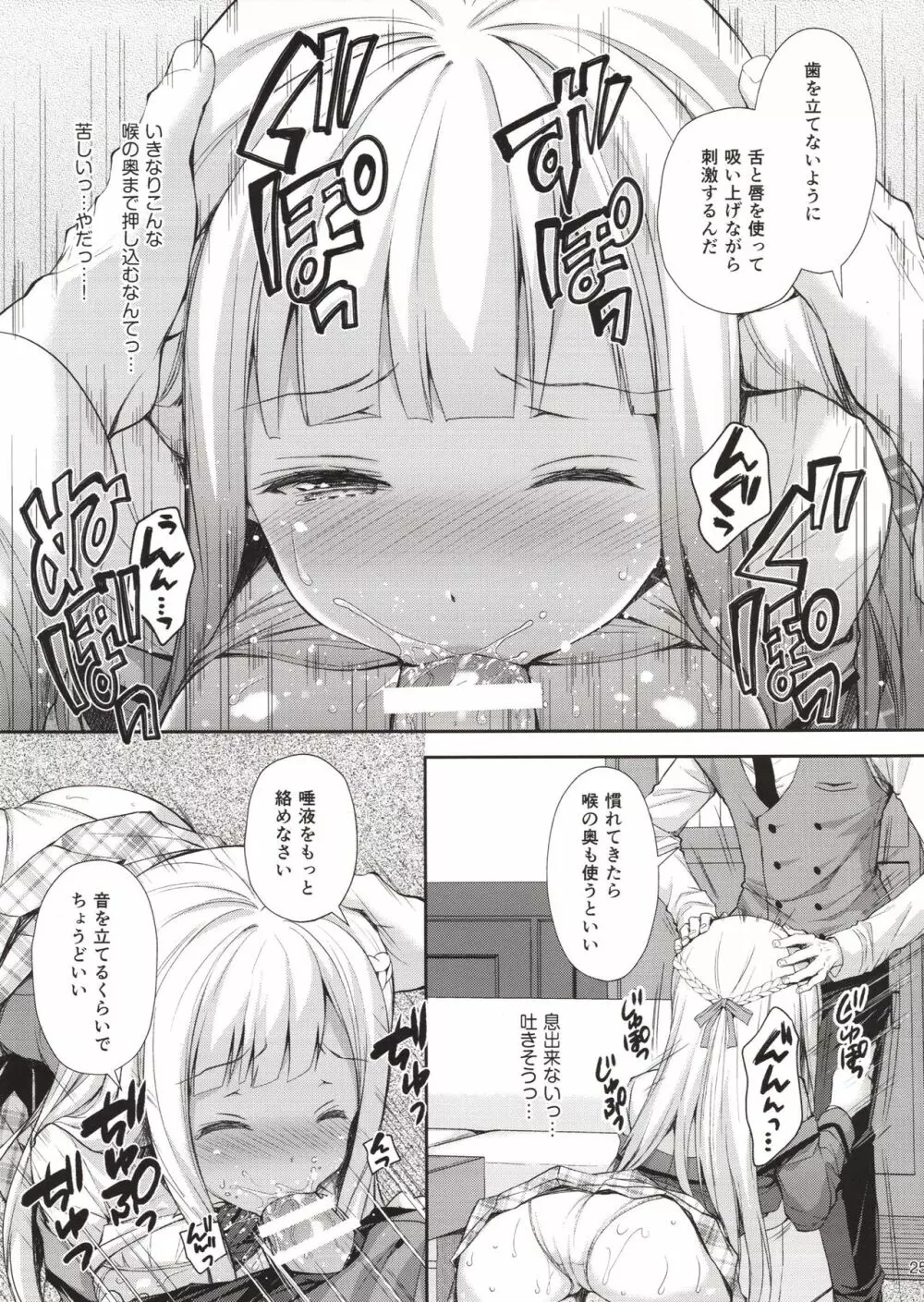 淫溺の令嬢1～他の教師（おとこ）に処女を奪われて…～ Page.24