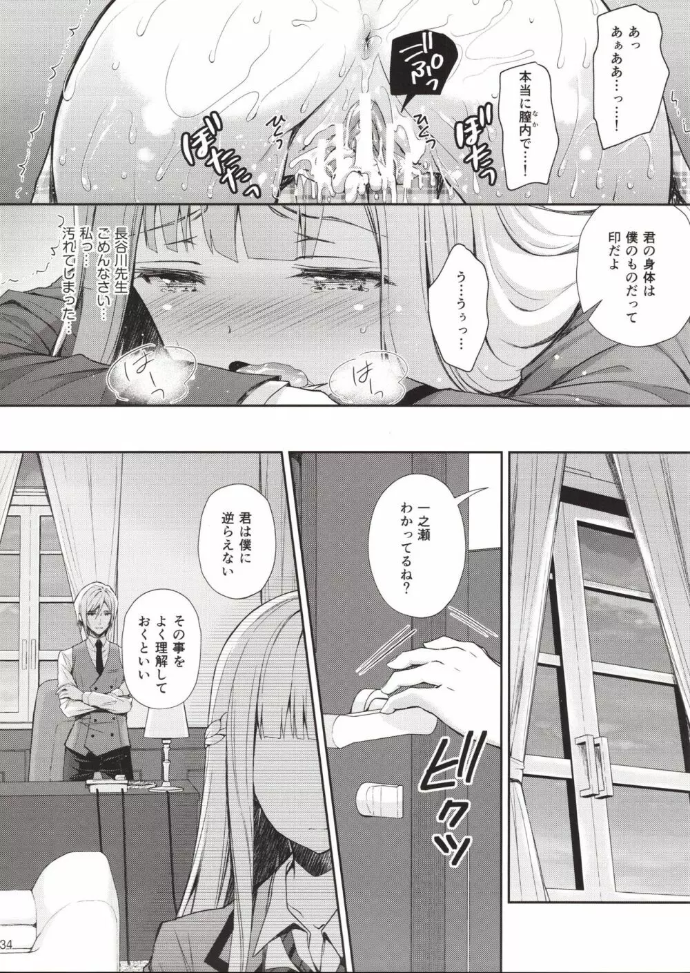 淫溺の令嬢1～他の教師（おとこ）に処女を奪われて…～ Page.33