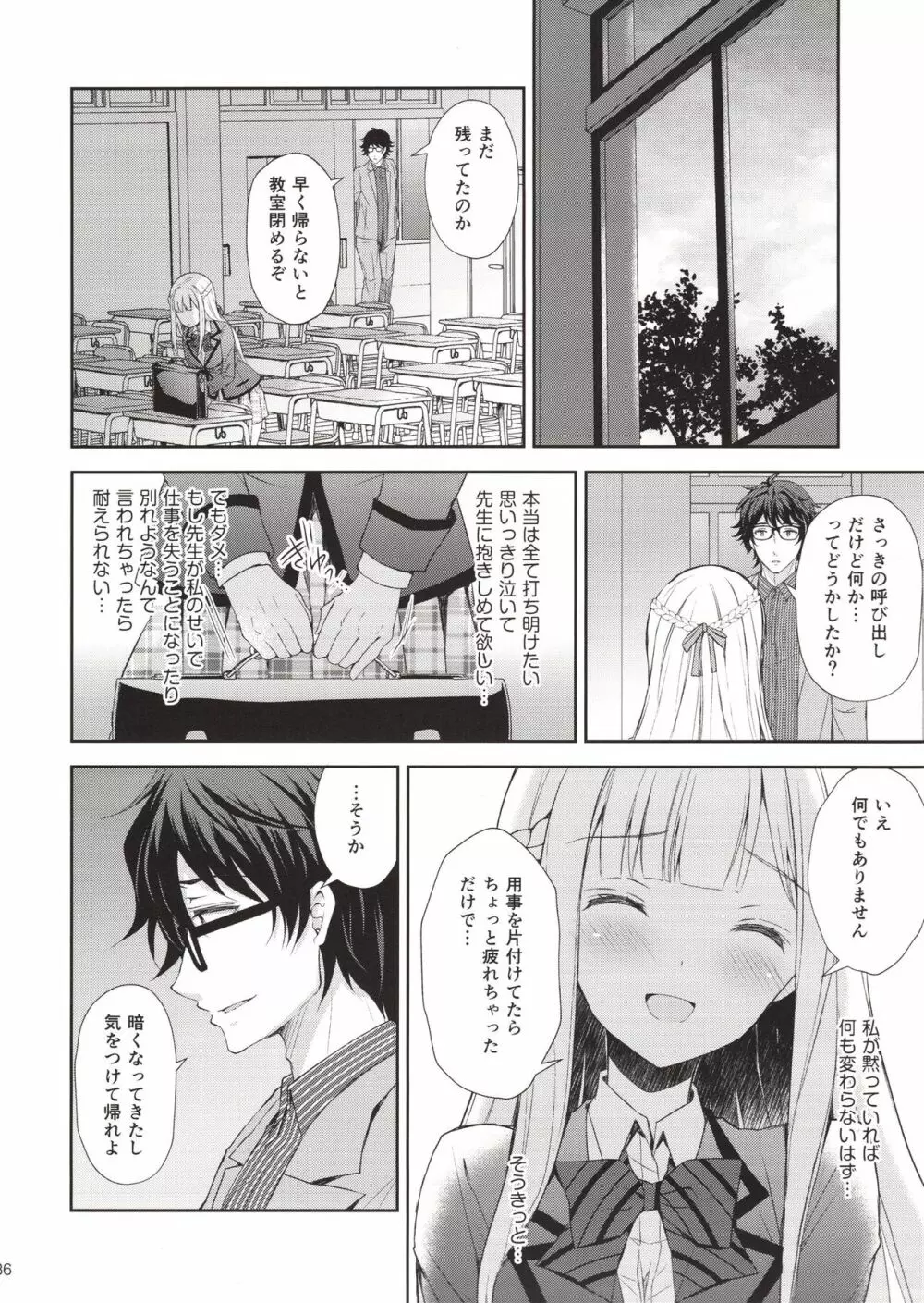 淫溺の令嬢1～他の教師（おとこ）に処女を奪われて…～ Page.35