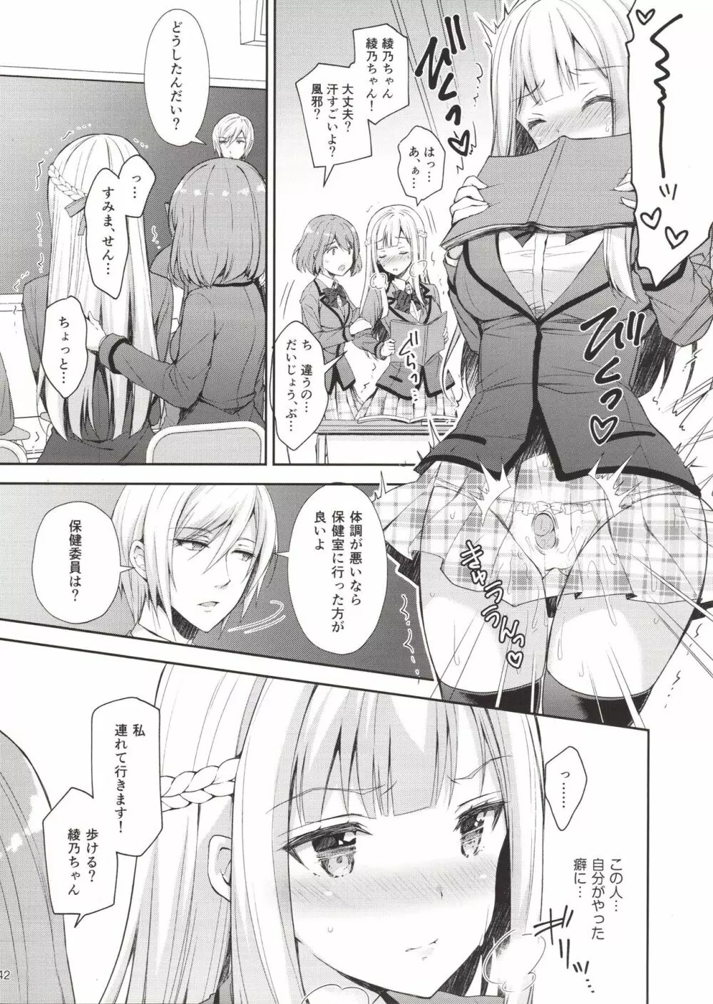 淫溺の令嬢1～他の教師（おとこ）に処女を奪われて…～ Page.41