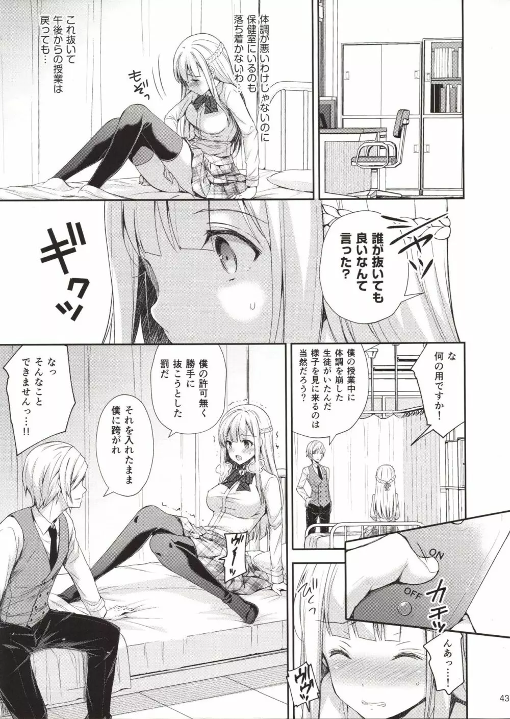 淫溺の令嬢1～他の教師（おとこ）に処女を奪われて…～ Page.42