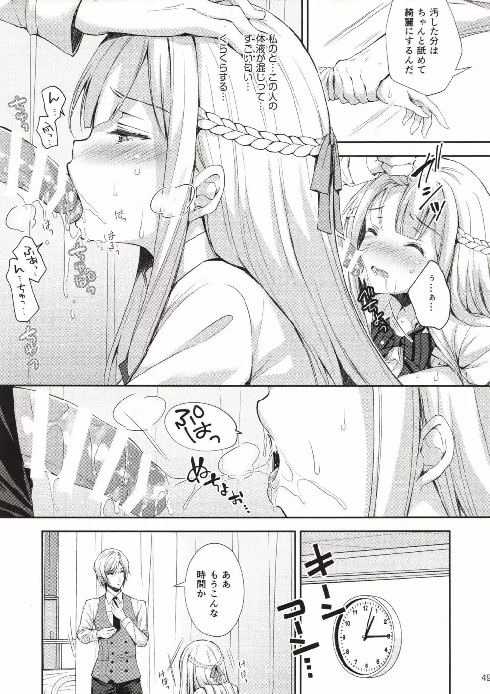 淫溺の令嬢1～他の教師（おとこ）に処女を奪われて…～ Page.48