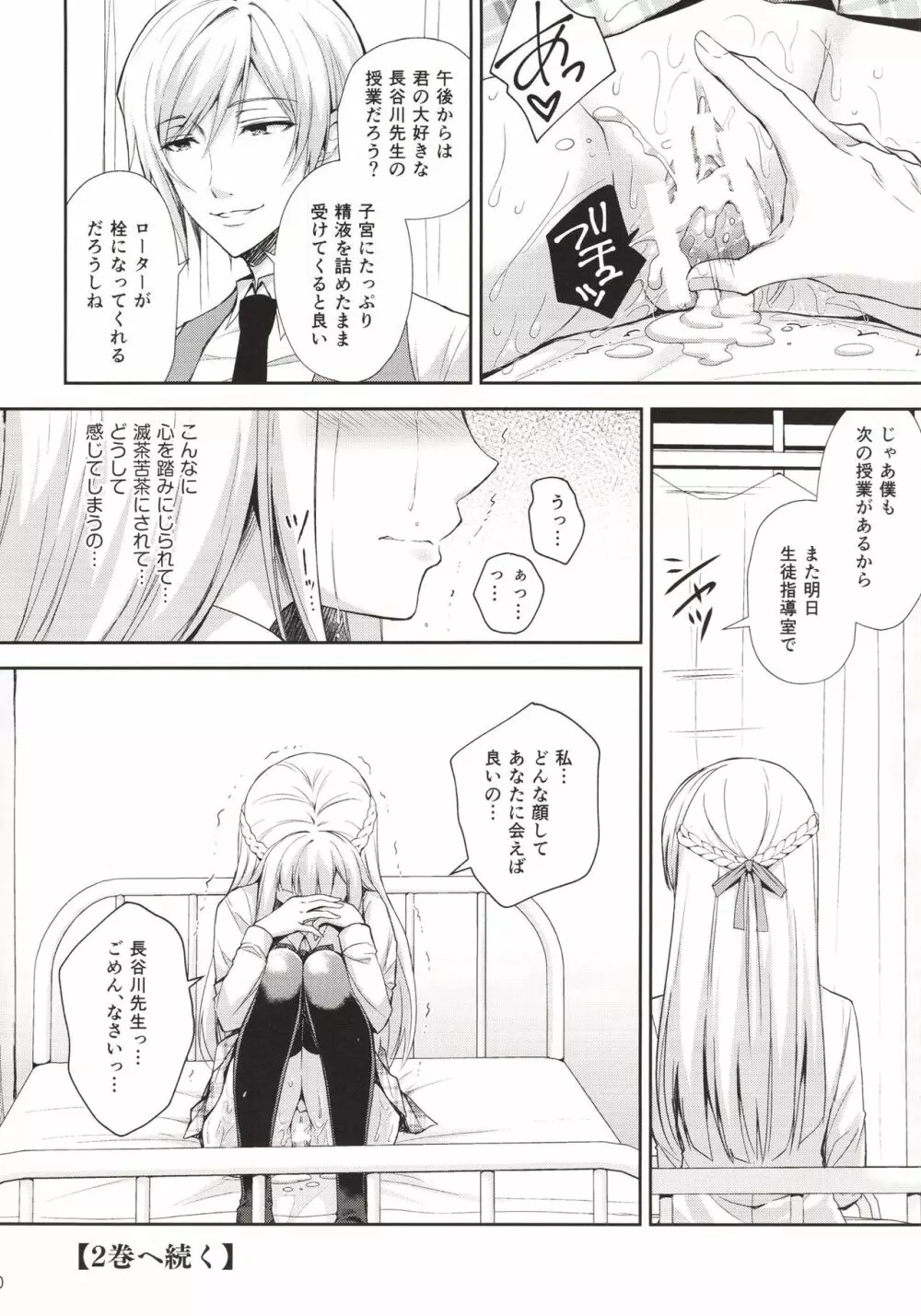 淫溺の令嬢1～他の教師（おとこ）に処女を奪われて…～ Page.49