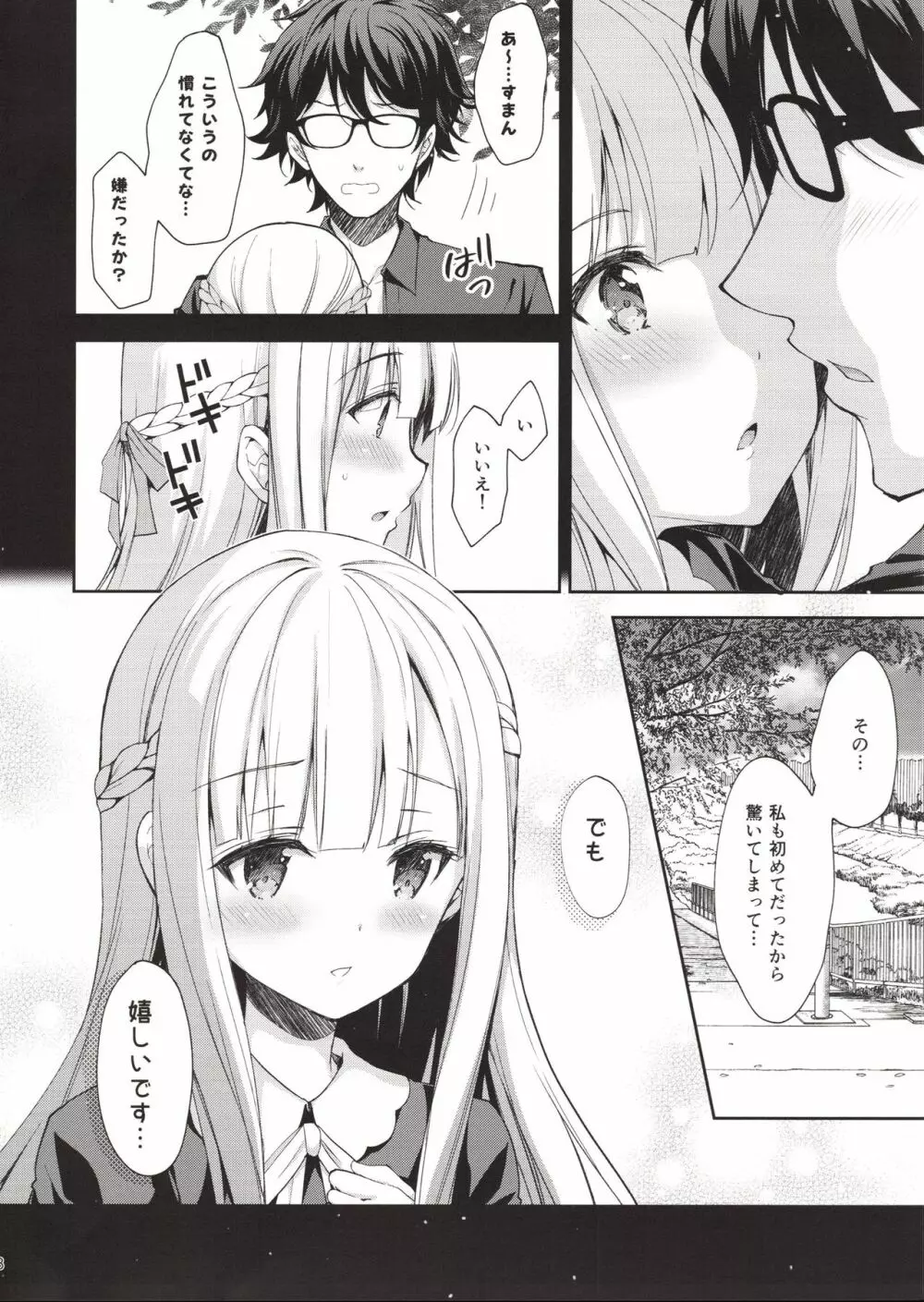 淫溺の令嬢1～他の教師（おとこ）に処女を奪われて…～ Page.7