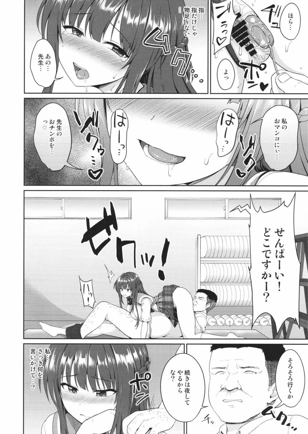 すずか調教記録3 Page.11