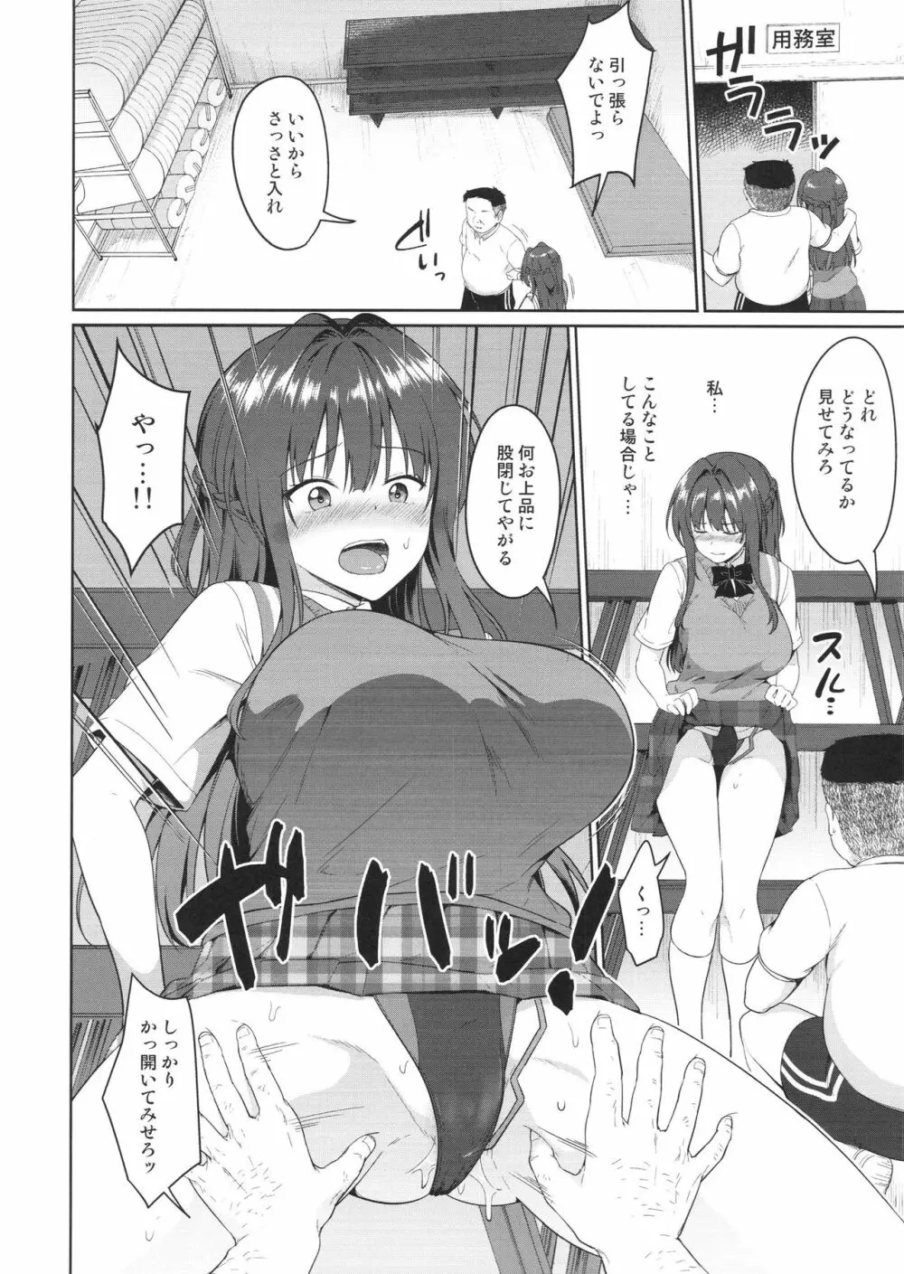 すずか調教記録3 Page.5